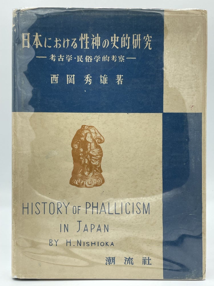 Item #2360 History of Phallicism in Japan. Hideo NISHIOKA.