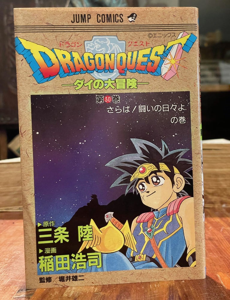 Dragon Quest: The Adventures of Dai; 30 | RIKU SANJO, KOJI INADA
