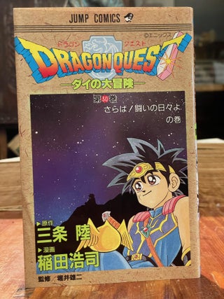 Item #4324 Dragon Quest: The Adventures of Dai; 30. RIKU SANJO, KOJI INADA